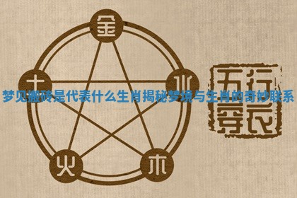 梦见 🔚 搬砖是代 ✅ 表什么生肖揭秘梦境与生肖的奇妙联系 梦见 🔚 搬砖是代 ✅ 表什么生肖揭秘梦境与生肖的奇妙联系